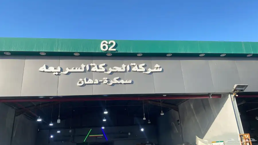 سمكرة و بويه جميع انواع السيارات 5