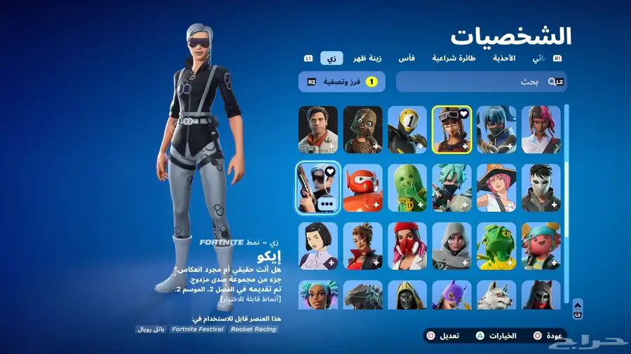 حساب فورت نايت index