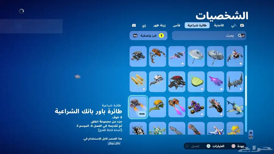 حساب فورت نايت 9