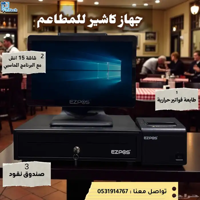 طقم كامل جهاز كاشير-مطاعم -كافيهات -ملابس-تموينات 11