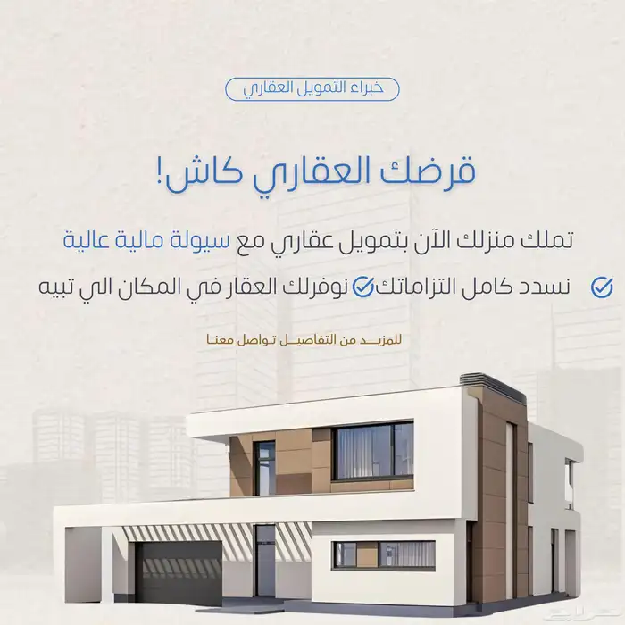 عقار - شراء - بناء 2