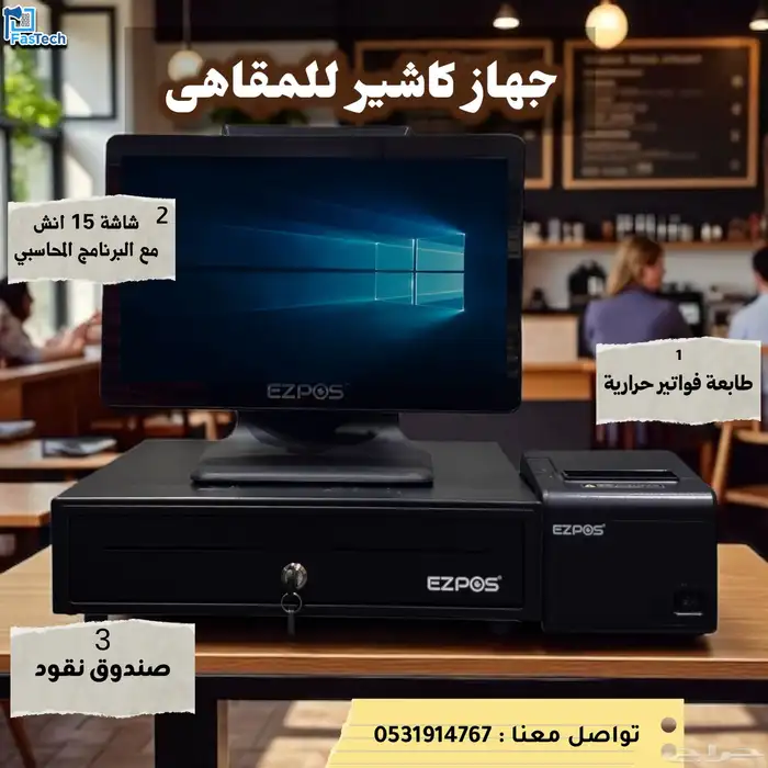 طقم كامل جهاز كاشير-مطاعم -كافيهات -ملابس-تموينات 13