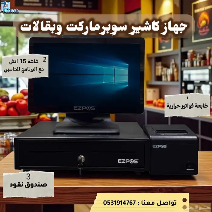 طقم كامل جهاز كاشير-مطاعم -كافيهات -ملابس-تموينات 10