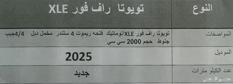 تويوتا راف فور فتحة دبل بنزين 2025 جديد 4