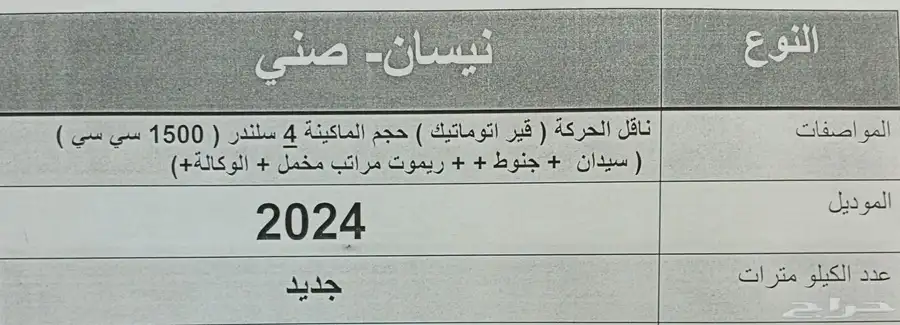 نيسان صني 2024 جديده ب48500 بالضريبة 5