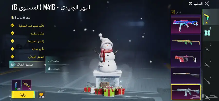 احساب فيه الام فور الثلجي 16