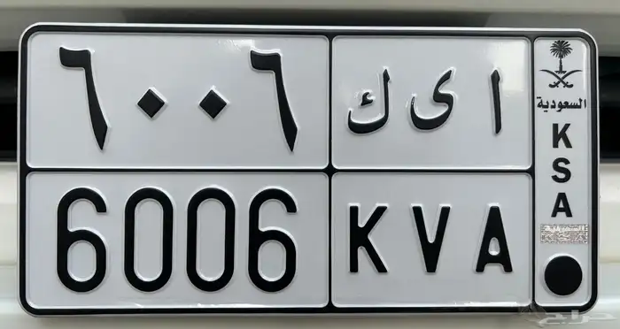 للبيع لوحه مميزه 6006 0