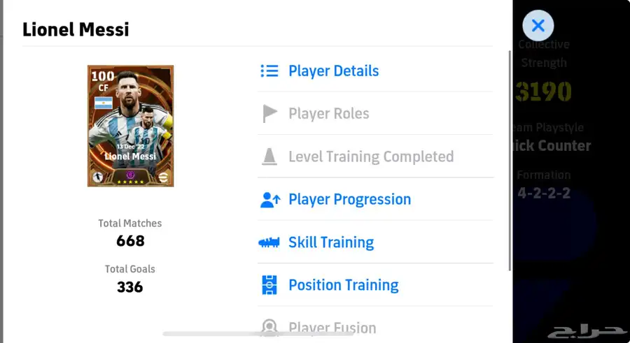 حساب eFootball index