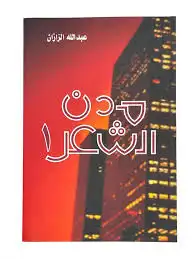 كتب نادره أدبيه 13