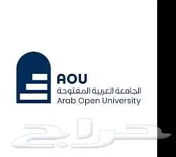 التسجيل في الجامعة العربية المفتوحة بسعر رمزي 0