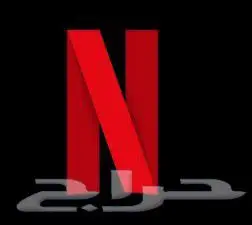 نتفلكس بريميوم يا بلاشش و الدفع بعد الاستلام 0