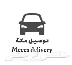 توصيل مشاوير ودوامات 0