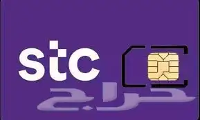 رقمين مميزين stc النقل عن طريق التطبيق 0