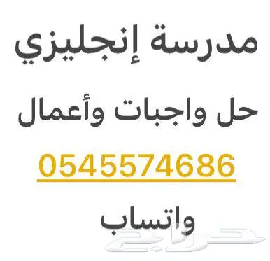 مدرس انجليزي لغة حل واجبات اختبارات معلم انجليزي 0