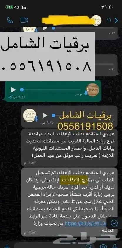 برقية معروض منح ملكية والمساعدات والاعفاءات والمخالفات 17
