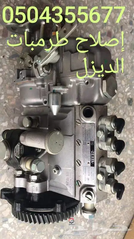 طرمبات ديزل   صيانة 1