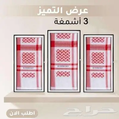 عروض شماغ جيفنشي 0