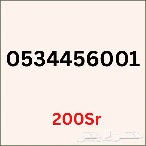 ارقام مميزه 8