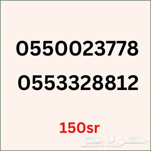 ارقام مميزه 2
