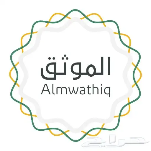 موثق معتمد من وزارة العدل 0