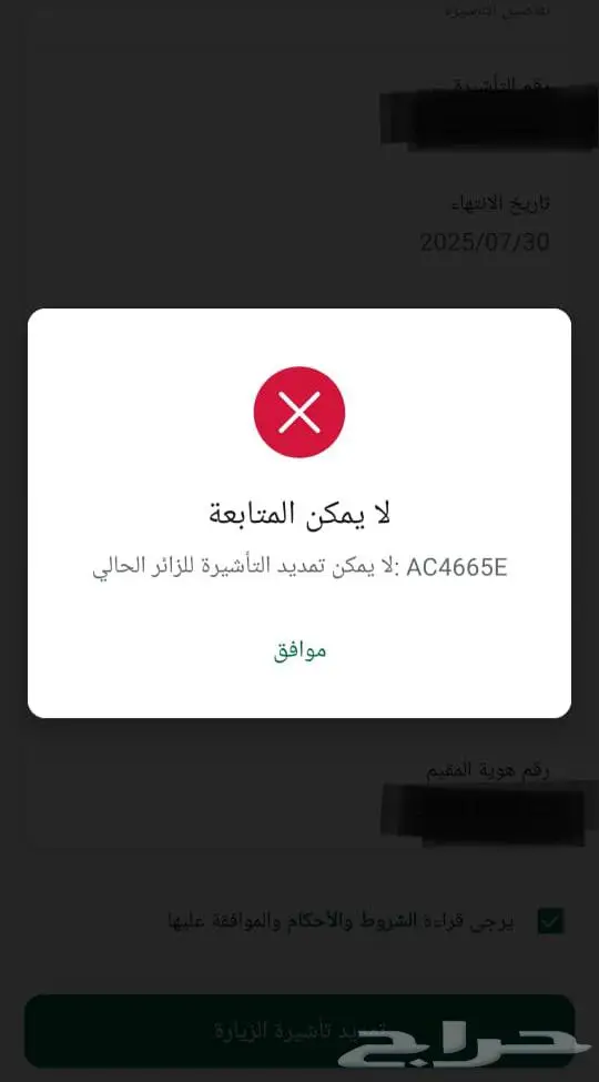 تمديد تاشيرة زياره عائليه يدوي الجوازات 0