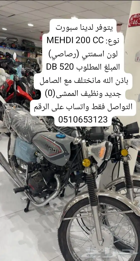 دراجة نارية ( دباب ) 0