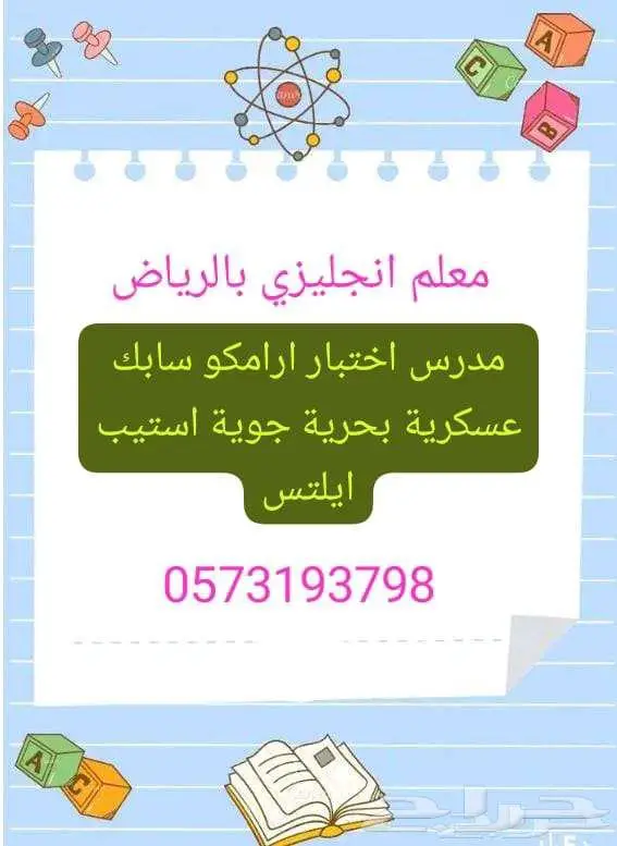 مدرس اختبار ارامكو سابك بحرية جوية استاذ ستيب ايلتس 0