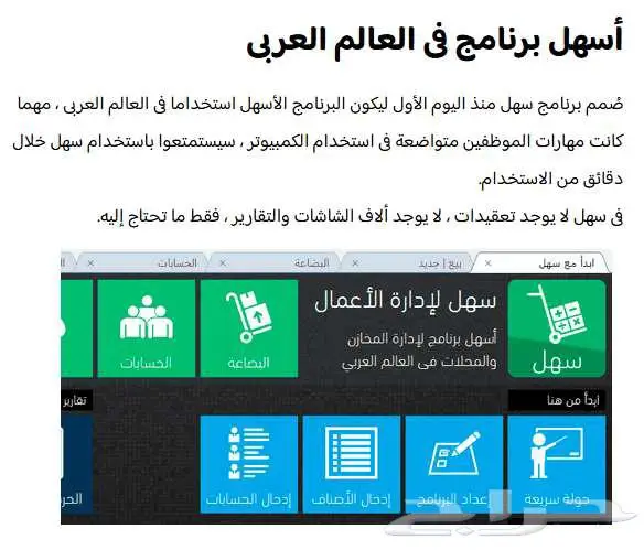 برنامج سهل المحاسبي للمرحلة الثانية Phase2 index