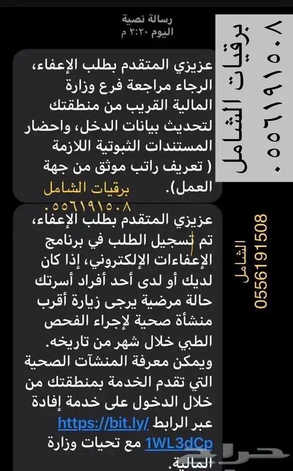 برقية معروض منح ملكية والمساعدات والاعفاءات والمخالفات 18