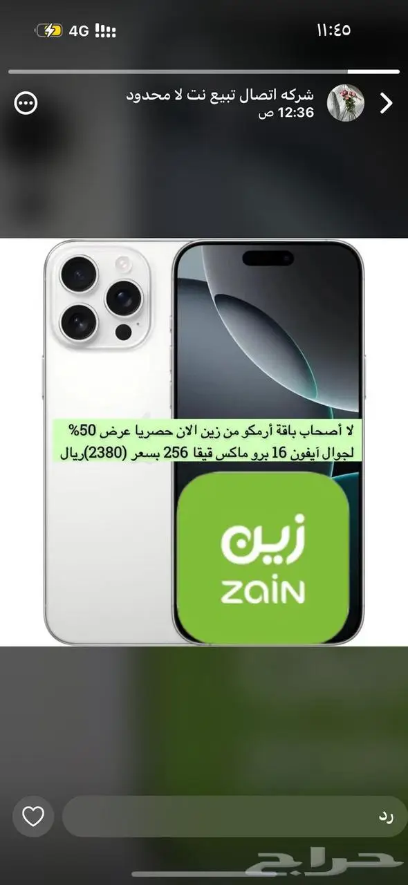 نت مفتوح شرايح زين انترنت مفتوح لكل المدن 4