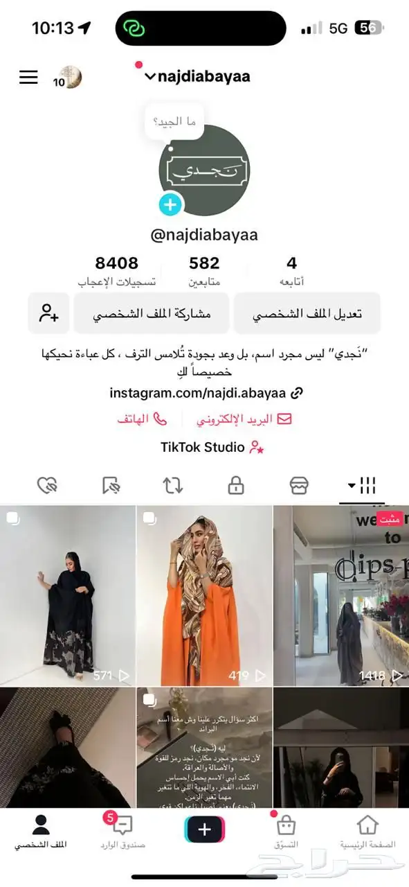 بيع مشروع عبايات index