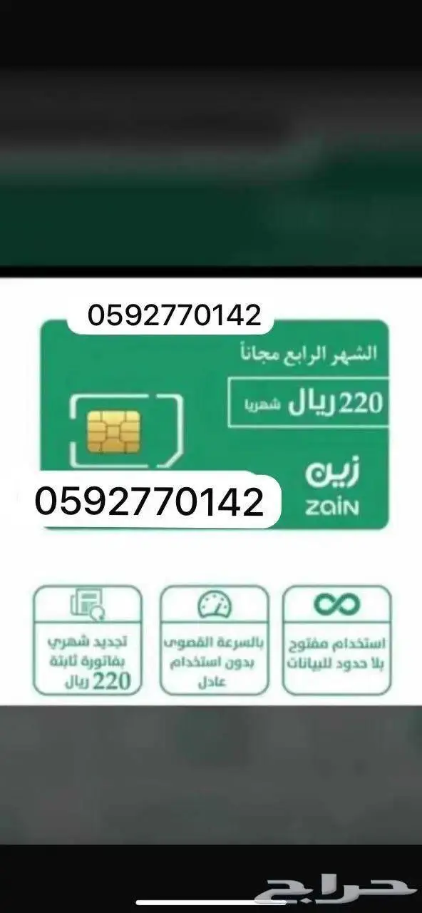 نت مفتوح شرايح زين انترنت مفتوح لكل المدن 2