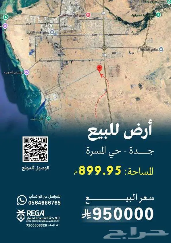 أرض للبيع - جدة - حي المسرة 0
