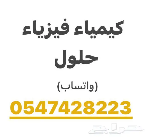 مدرس فيزياء كيمياء حل واجب اختبار جامعي معلم خصوصي 0