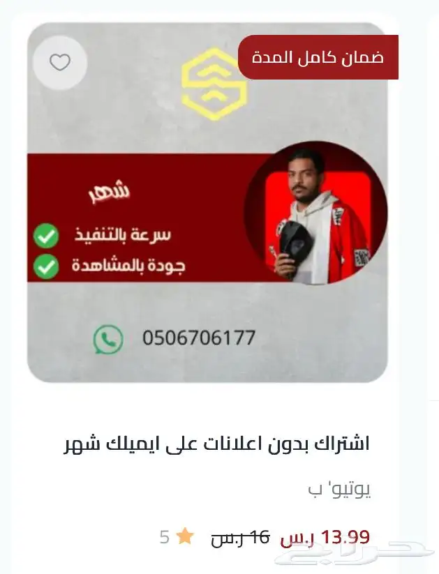 يوتيوب بريميوم دعوه عائليه شهر بأفضل سعر 0
