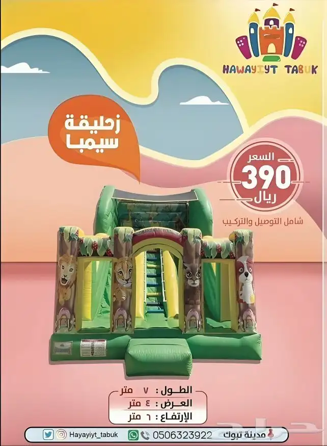 دمى - ملعب صابوني - ألعاب هوائية - للإيجار 28