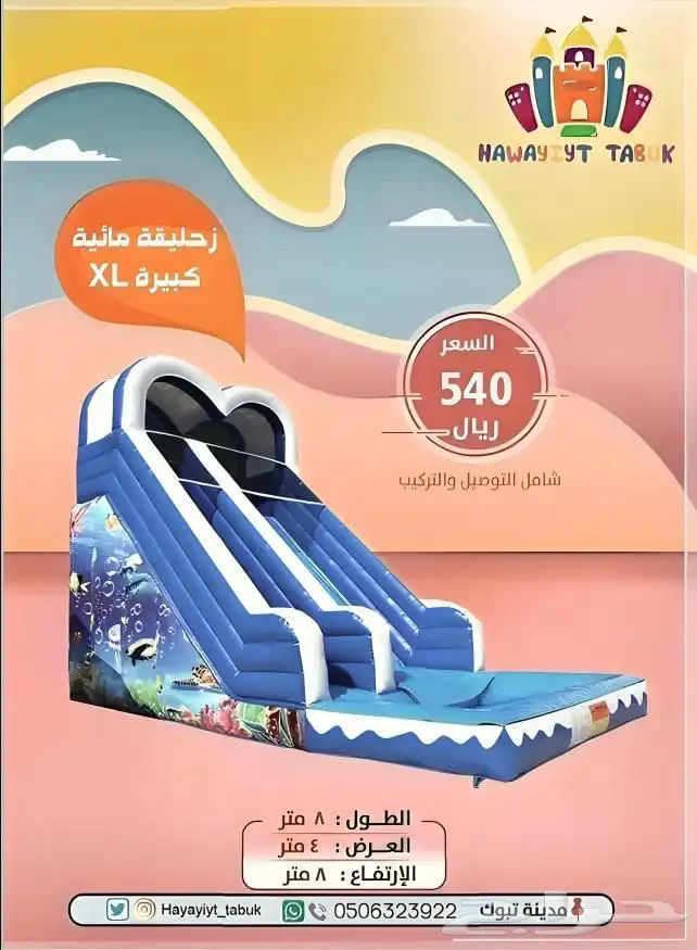 دمى - ملعب صابوني - ألعاب هوائية - للإيجار 25