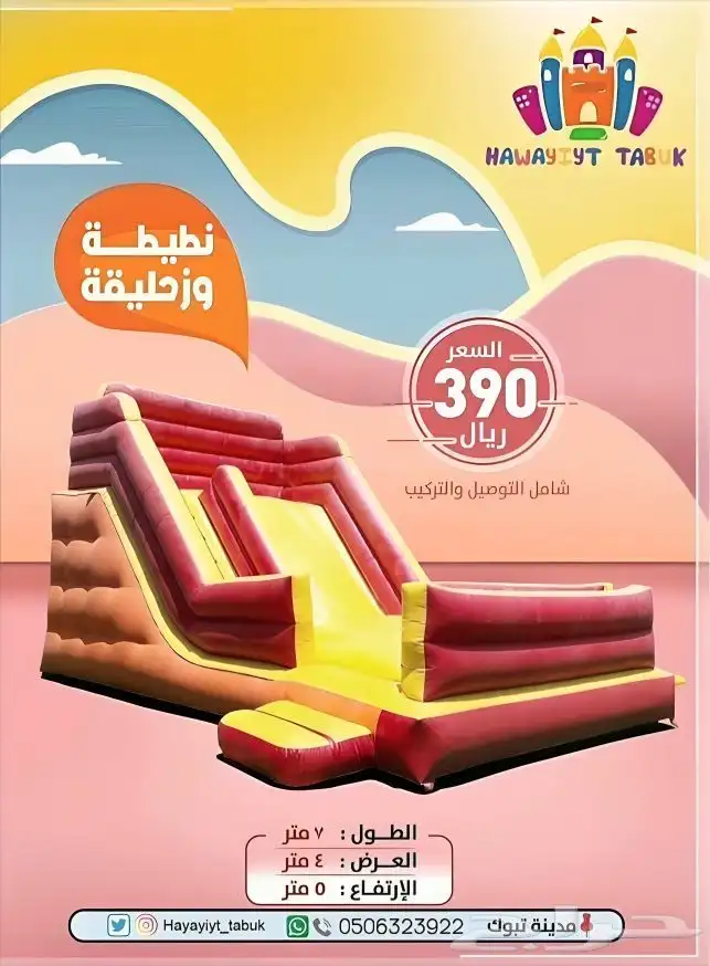 دمى - ملعب صابوني - ألعاب هوائية - للإيجار 27