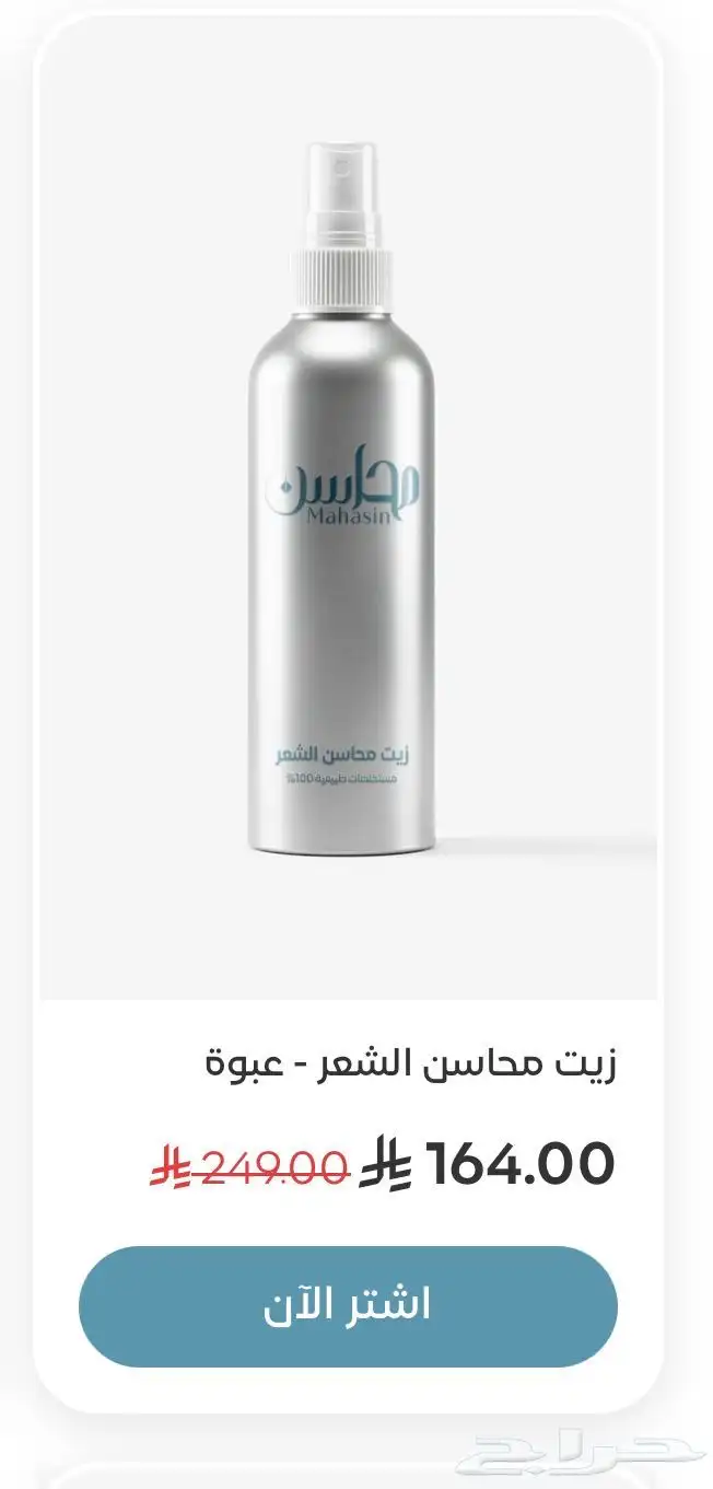 زيت محاسن الاصلي متوفر عبتين سعر العبوه 130 ريال 1