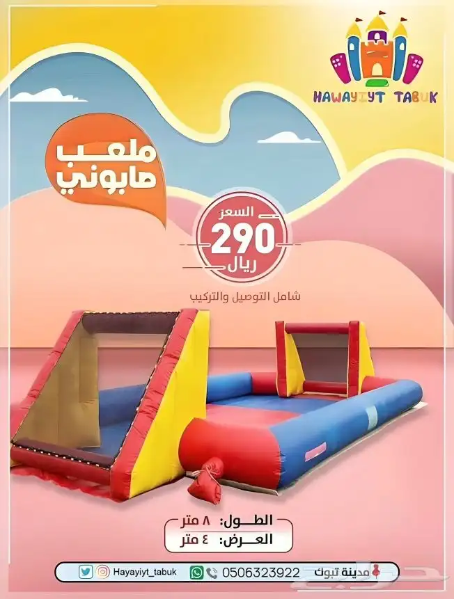 دمى - ملعب صابوني - ألعاب هوائية - للإيجار 23