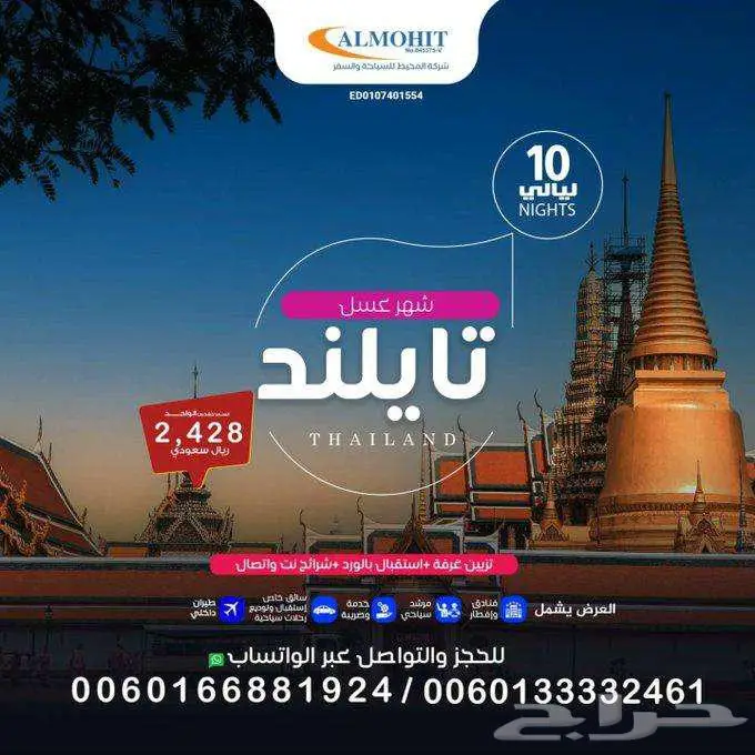للاستمتاع باجمل صيف في تايلاند 0