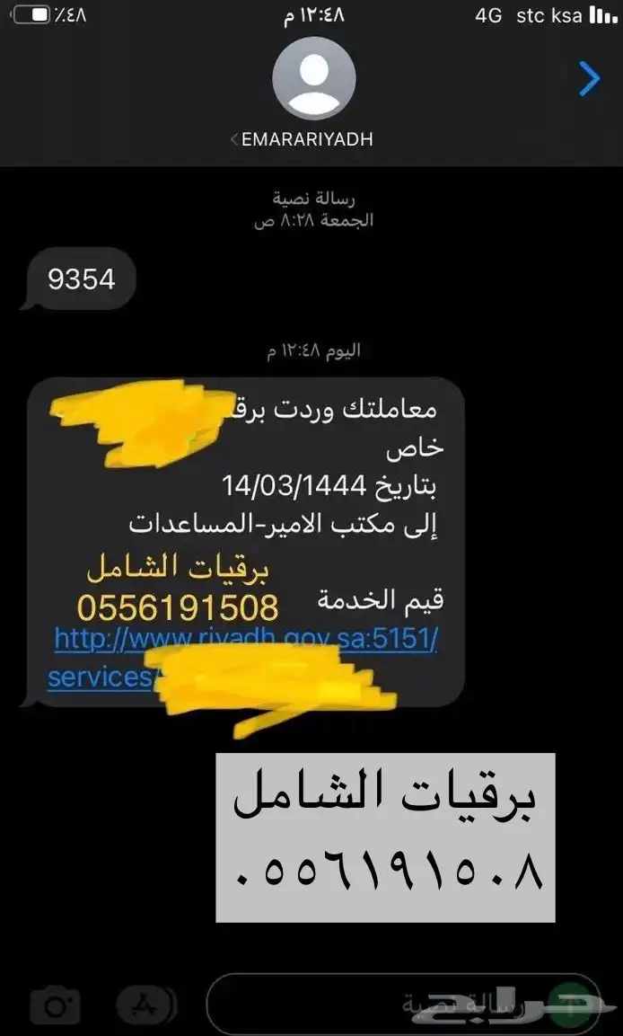 برقية معروض منح ملكية والمساعدات والاعفاءات والمخالفات 15