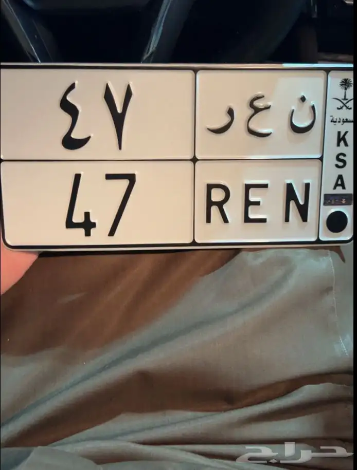 لبيع لوحة ن ع ر 47 1