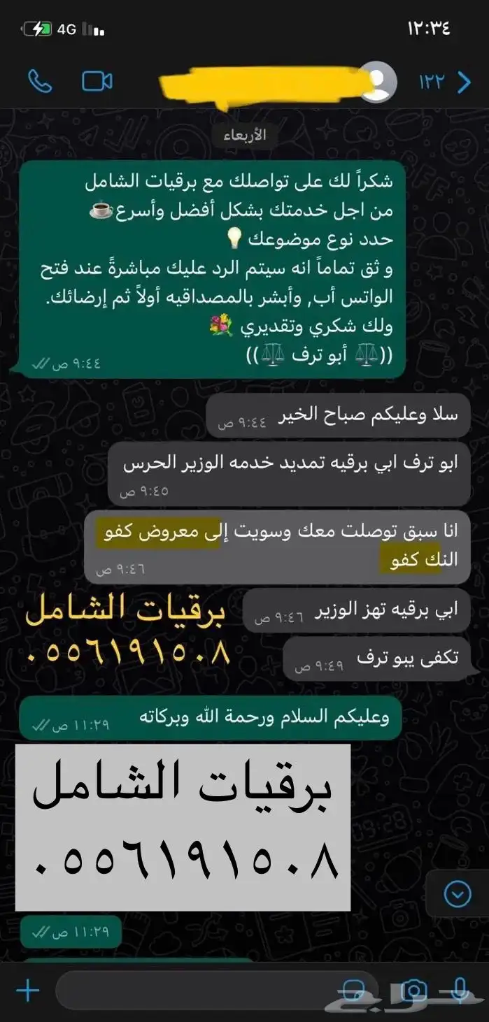 برقية معروض منح ملكية والمساعدات والاعفاءات والمخالفات 36