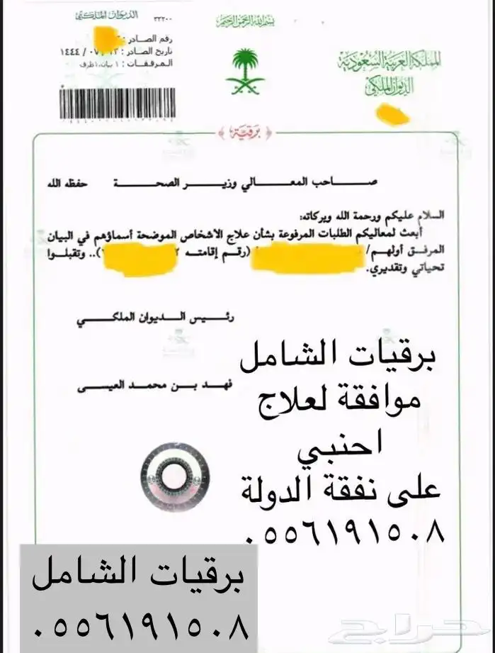 برقية معروض منح ملكية والمساعدات والاعفاءات والمخالفات 24