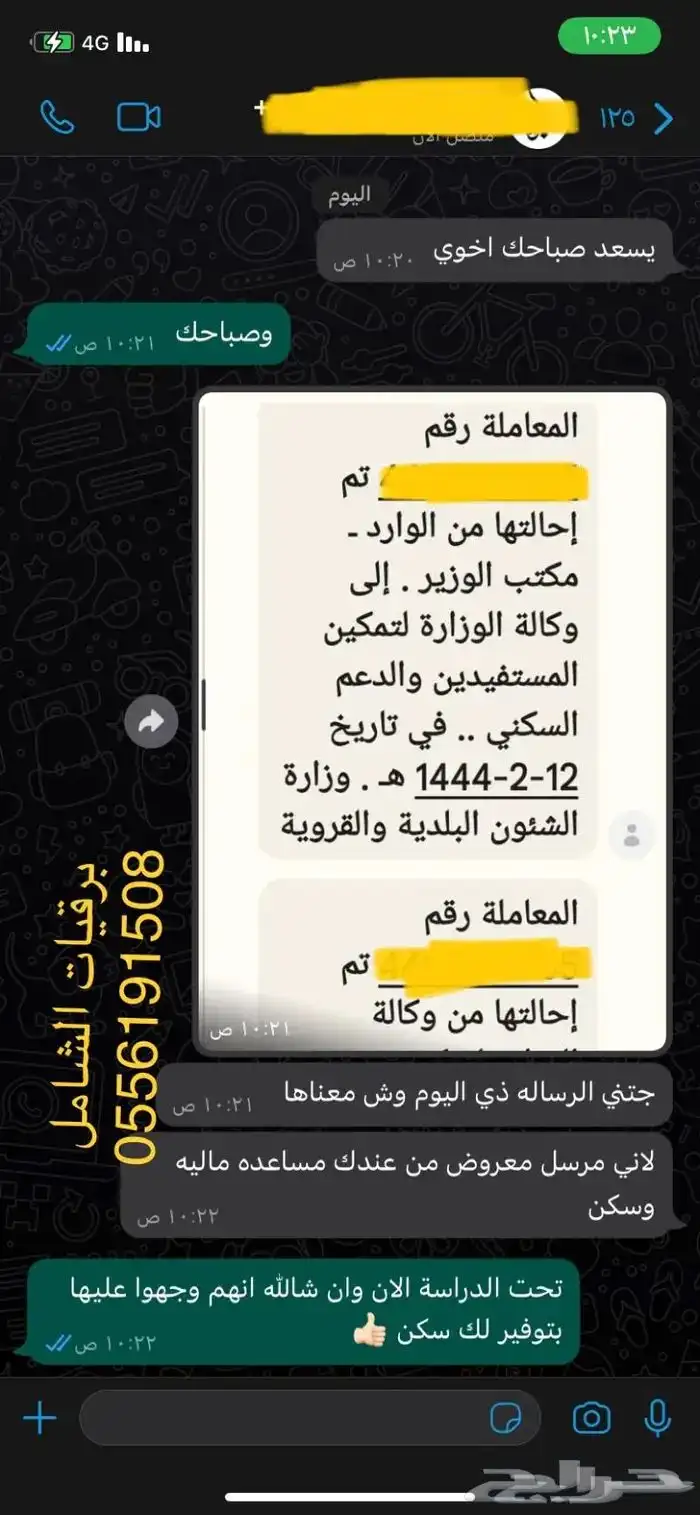 برقية معروض منح ملكية والمساعدات والاعفاءات والمخالفات 31