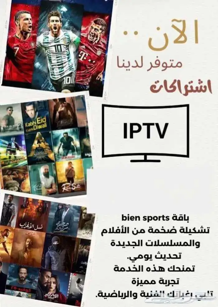 اشتراك لكل القنوات الرياضية المشفرة ونتفليكس و OSN 3