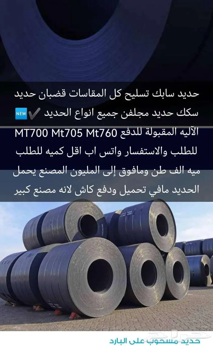 للطلب حديد سابك المطلوب متوفر 0