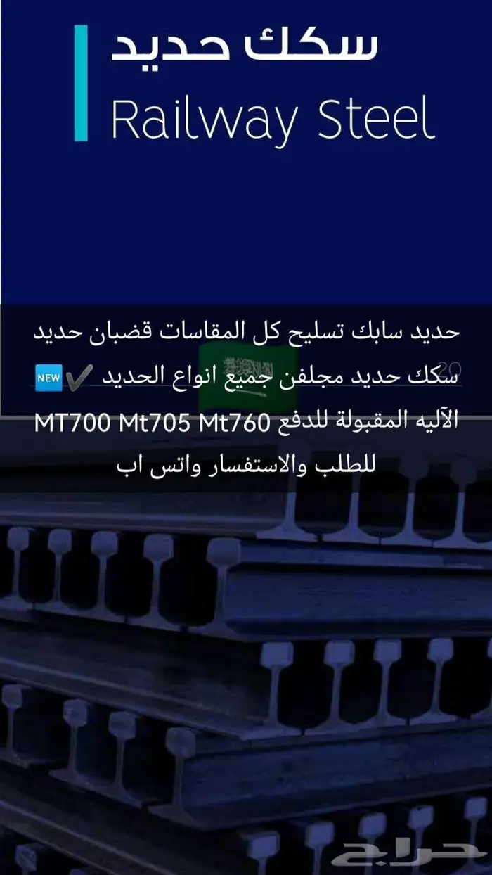 للطلب حديد سابك المطلوب متوفر 2