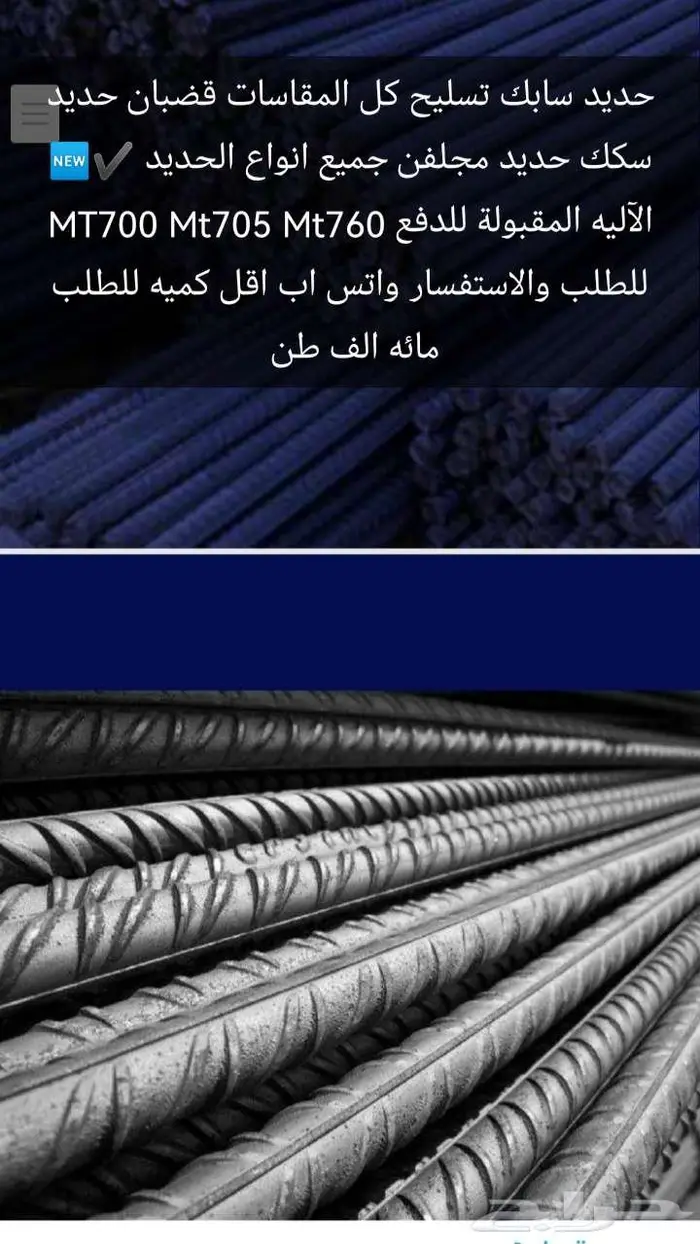 للطلب حديد سابك المطلوب متوفر 1